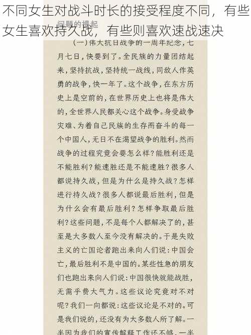 不同女生对战斗时长的接受程度不同，有些女生喜欢持久战，有些则喜欢速战速决